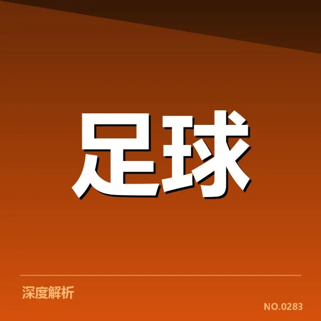巴塞罗那球场建设：俱乐部未来发展走向如何