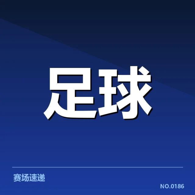 伯尔尼年轻人轮换策略:球队阵容调整效果几何